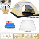 凯路德（KAIROAD）露营帐篷户外3-4人全自动速开手抛帐防晒防雨过夜加大野外套装 4人双门帐篷-套餐01
