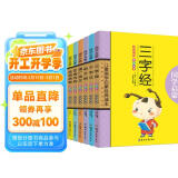 8册 儿童国学启蒙经典读本少幼儿书儿童读物0-3-6岁早教三字经书注音版百家姓宝宝启蒙认知弟子