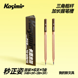 卡西米尔秒正姿乐写铅笔小学生握姿矫正铅笔三角粗杆加长握笔槽hb2b 秒正姿【HB-3支+2B-3支】*1