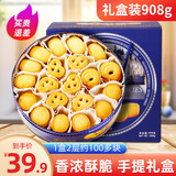 优尚优品曲奇饼干丹麦风味年货礼盒铁盒装儿童休闲零食小吃送礼团购礼包 经典款908g