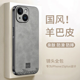 世咏（SHIYONG）适用苹果15plus手机壳 iphone15plus保护套全包超薄防摔轻奢羊巴皮简约国风小羊皮男女款 灰色