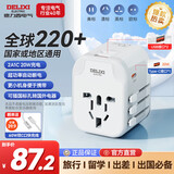 德力西（DELIXI）PD20W快充全球通用转换插头/插座转换器 多国旅行英国新加坡香港欧洲 英标欧标美标澳标日本无开关