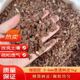 绿园匠松树皮大块发酵松磷兰花栽培基质铁皮石斛专用植料兰科营养土1kg