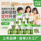 润本蚊香液电蚊香驱蚊液360晚大容量45ml×12瓶+3器无香型儿童宝宝