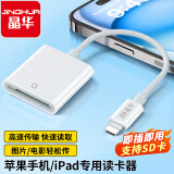 晶华苹果读卡器 sd卡存储卡ipad相机手机iPhone平板外接TF内存卡 Lightning接口插卡传输转化转接 D500