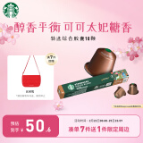 星巴克（Starbucks）Nespresso胶囊咖啡10颗*5.7g 特选综合 中度烘焙黑咖啡 瑞士进口