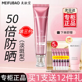 美肤宝（MEIFUBAO）防晒隔离霜美白淡斑紫外线防晒三合一bb防水防汗遮瑕户外学生官方 50倍第三代淡斑型防晒霜