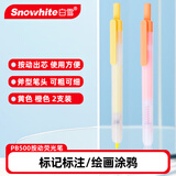 白雪（snowhite）按动荧光笔PB500小清新简约彩色记号笔学生重点课堂标记笔易手控 1黄1橙