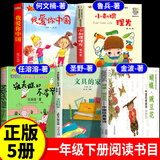 【官方正版】我爱你中国何文楠著绘本一年级小刺猬理发注音版 读读童谣和儿歌200首朱永新聂震宁蝴蝶豌豆花金波向着明亮那方金子美玲没头脑和不高兴一年级注音版任溶溶文具的家圣野人民教育出版社 鲁兵 【正版5