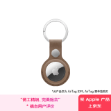 Apple/苹果 AirTag 精织斜纹钥匙扣-浅褐色(需单独购买AirTag)
