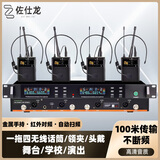 佐仕龙无线话筒一拖四专业舞台演出麦克风U段可调频婚庆校园活动户外表演KTV一拖二 红外对频一拖四（四头戴）