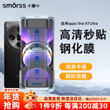 Smorss【无尘仓秒贴】适用OPPO Find X7Ultra钢化膜find x7Ultra手机膜秒贴曲面全屏覆盖超薄高清贴膜