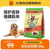 好之味牛肉海藻卵磷脂配方大型犬成犬通用狗粮10kg金毛萨摩