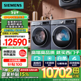 西门子（SIEMENS）超氧10+10kg洗烘套装 超氧AI空气洗 冷凝器自清洁 变频防缠绕 除菌除螨 E10W+D10W（湖蕴蓝）