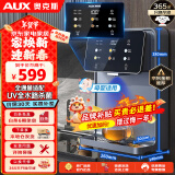 奥克斯（AUX） 管线机 家用净水器伴侣 即热即饮 六段控温 一键触控 壁挂式直饮饮水机 AUX-GX-D【UV杀菌】