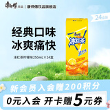 康师傅冰红茶 柠檬红茶饮料 饮品 冰红茶 250ml*24盒