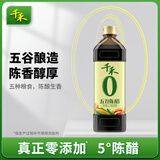 千禾零添加陈醋 五种粮食自然酿造醋凉拌腌菜火锅蘸料调味料 五谷陈醋 1L