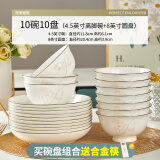 优尊陶瓷骨瓷碗家用饭碗新款轻奢好看的金边陶瓷餐具现代简约碗组合 10碗10盘（4.5高脚碗8圆盘）