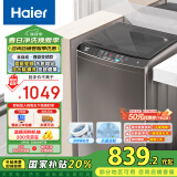 海尔（Haier）波轮洗衣机全自动家用 10公斤大容量 家电国家补贴 一级能效  以旧换新 直驱变频B20Mate1