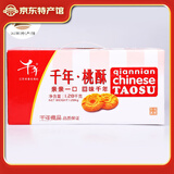 千年【江西特产馆】桃酥桃酥饼干点心糕点休闲零食小吃老人食品礼盒 1280g礼盒装