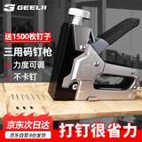 捷立（GeeLii）打钉枪 三用打钉机 重型手动码钉机射钉器 赠钉各500枚55010