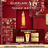 娇兰（Guerlain）帝皇蜂姿焕活复原蜜30ml 面部化妆护肤品精华礼盒 生日新年礼物