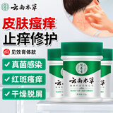 纯春堂云南本草湿诊膏成人止痒汗疱瘙痒阴囊潮湿肛门疹草本抑菌膏*3