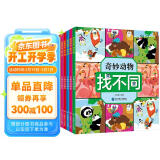 找不同 2-8岁专注力训练游戏书 找不同书 套装6册寒假阅读寒假课外书课外寒假自主阅读假期读物省钱卡