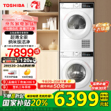 东芝（TOSHIBA）玉兔洗烘套装【DG-10T13BF+T13BF】10KG超薄滚筒洗衣机+变频热泵烘干机 以旧换新 家电国家补贴20%