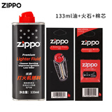 ZIPPOzippo煤油套装 之宝配件打火机油 zp煤油火石棉芯套装 特值套装