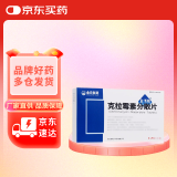 [盈博顿] 克拉霉素分散片0.25g*12片/盒