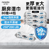 妮飘（Nepia）厨房湿巾80抽*4包整箱99.9%杀菌去油污家用懒人抹布一次性湿纸巾