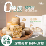 九度七绿豆饼0蔗糖冰皮红豆饼福建老式传统软皮糕点心零食660g 源头直发