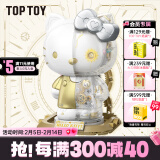 TOP TOY三丽鸥HelloKitty白金大体积木拼装儿童玩具女孩生日新年礼物