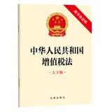 中华人民共和国增值税法