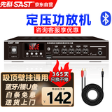 先科（SAST）ST-603大功率蓝牙定压功放机公共广播放大器吸顶音响壁挂喇叭专用家庭影院组合功放 黑色