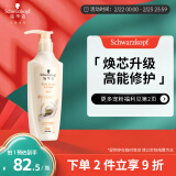 施华蔻（Schwarzkopf）新多效修护润发乳600ml(温和修护 防毛躁柔顺 氨基酸 护发素)