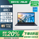 华硕破晓3 国家补贴20% 15.6英寸轻薄办公指纹人脸双识别笔记本电脑（13代酷睿i5 16G 1TB ）