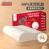 TAIPATEX A类94%原芯进口泰国天然乳胶枕头成人颈椎枕 对装礼盒装60*40cm