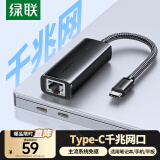 绿联 Type-C3.0千兆有线网卡转RJ45网口网线转接头适用苹果Mac mini华为笔记本Switch外置扩展转换器