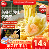 思念港式金牌虾云吞面198g 早餐半成品食品早点早饭夜宵面点生鲜馄饨