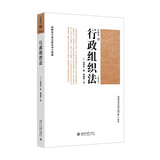 行政法Ⅲ（第五版）行政组织法 现代日本行政法学界泰斗盐野宏行政法教科书三部曲