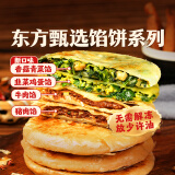 东方甄选馅饼系列早餐速冻食品方便速食牛肉猪肉韭菜鸡蛋香菇青菜馅半成品 2袋 韭菜鸡蛋*2 （500g/袋）
