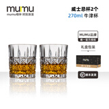 MUMU高端欧式威士忌洋酒杯子无铅玻璃酒具家用烈酒樽套装组合
