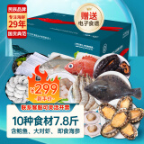 【现货】渔公码头海鲜礼盒大礼包海产春节年货礼盒年夜饭 JD2988型含渤海刀鱼等10种7.8斤