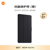 小米(MI) 平板电脑 双面保护壳 适配红米平板REDMI PAD Pro系列 颜色随机 特惠