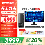 联想(Lenovo)扬天M460 商用办公台式电脑主机(酷睿14代i5-14400 32G DDR5 1TB SSD)23.8英寸