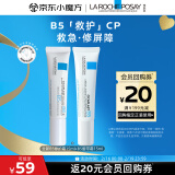 理肤泉B5乳霜2件套装【全新B5霜15ml+B5绷带霜15ml】救急修护组合体验装