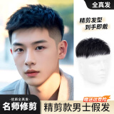 soul special假发男短发男生帅气男士真发假发真人发丝假发片头顶 高透气网精修款 14*19 可直接戴 自然黑