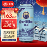 百帝王（Benediktiner）拉格啤酒 修道院经典 500ml*24听 整箱装 德国原装进口 年货送礼